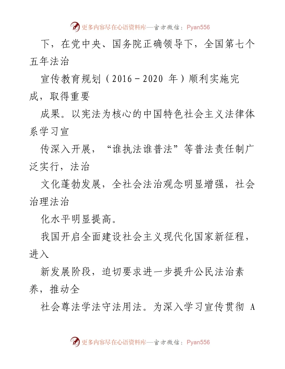 [政策文件] 中共中央国务院 - 法治宣传教育第八个五年规划实施通知.docx_第2页