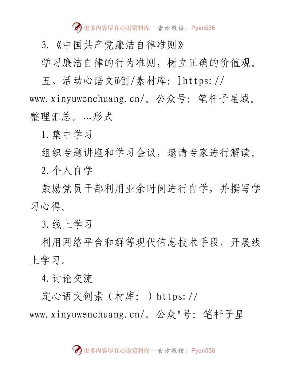[方案] 党纪学习教育 - 加强党员干部纪律意识的读书班方案.docx_第2页