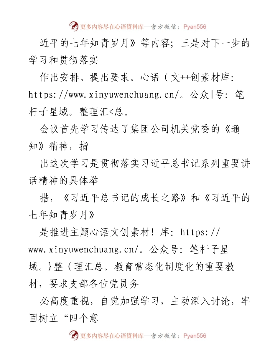 [情况报告] 学习研讨会 - 学习《习近平的七年知青岁月》的情况报告.docx_第2页