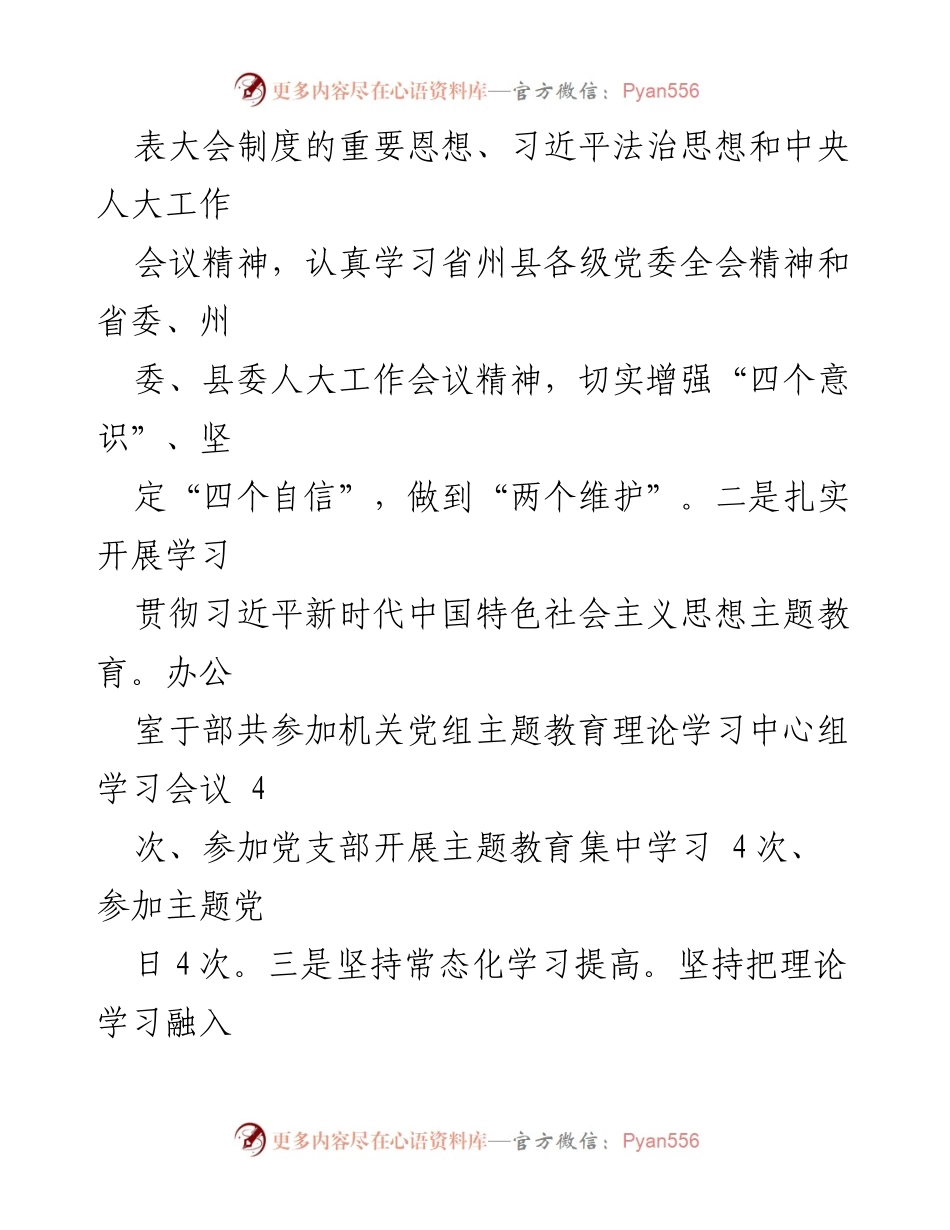 [经验交流材料] 县人大常委会办公室 - 提升服务职能与协调能力的实践经验.docx_第2页