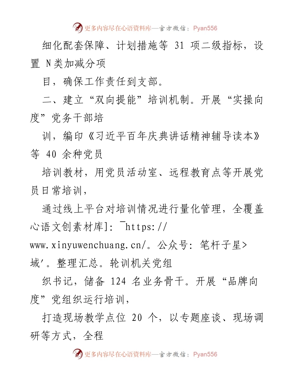 [经验交流材料] 模范机关创建 - 构建多维考评与培训机制推动机关党建提升.docx_第2页