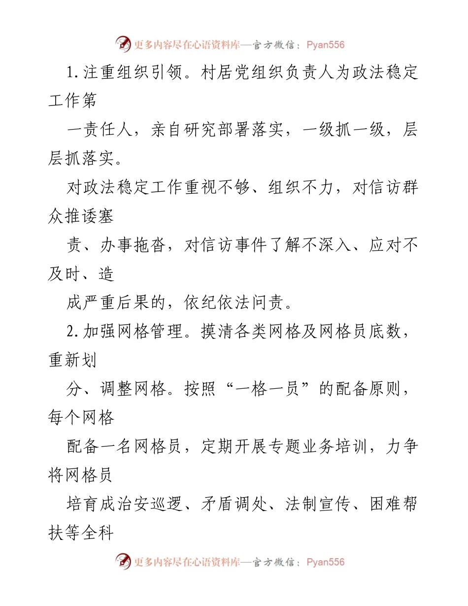 [整改方案] 后进乡镇党委整顿 - 后进乡镇党委整改方案实施细则.docx_第2页