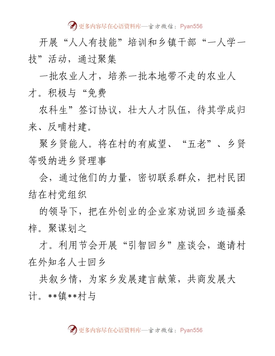 [经验交流材料] 农村人才发展 - 建设乡村人才库，助力乡村振兴.docx_第2页