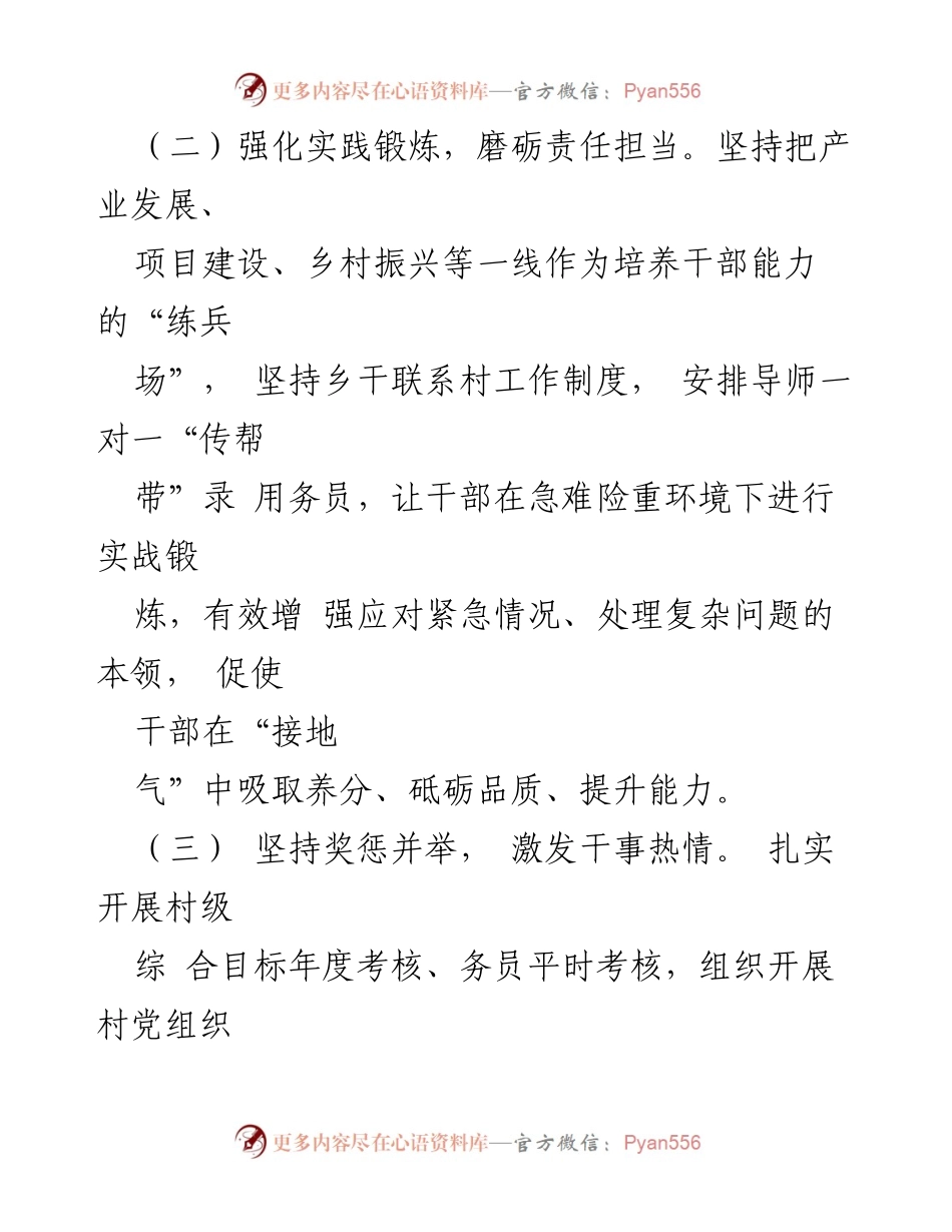 [汇报] 党建工作会议 - 乡党建办落实省委要求的工作措施与特色做法.docx_第2页