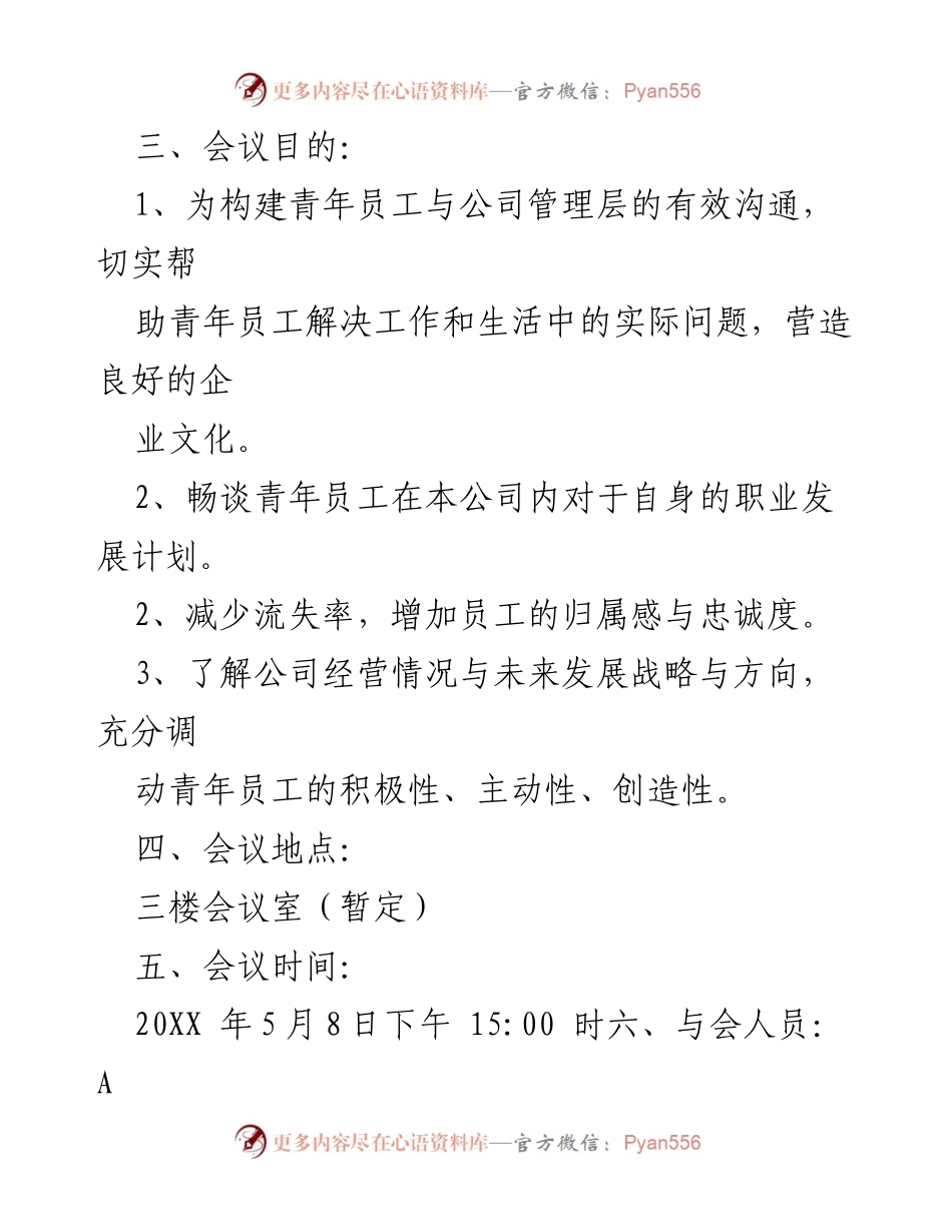 [活动方案] 青年员工座谈会 - 加强沟通与关怀，助力青年成长.docx_第2页