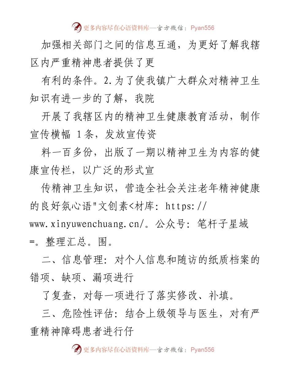 [整改报告] XX 镇 - 严重精神障碍患者健康管理服务整改落实情况报告.docx_第2页