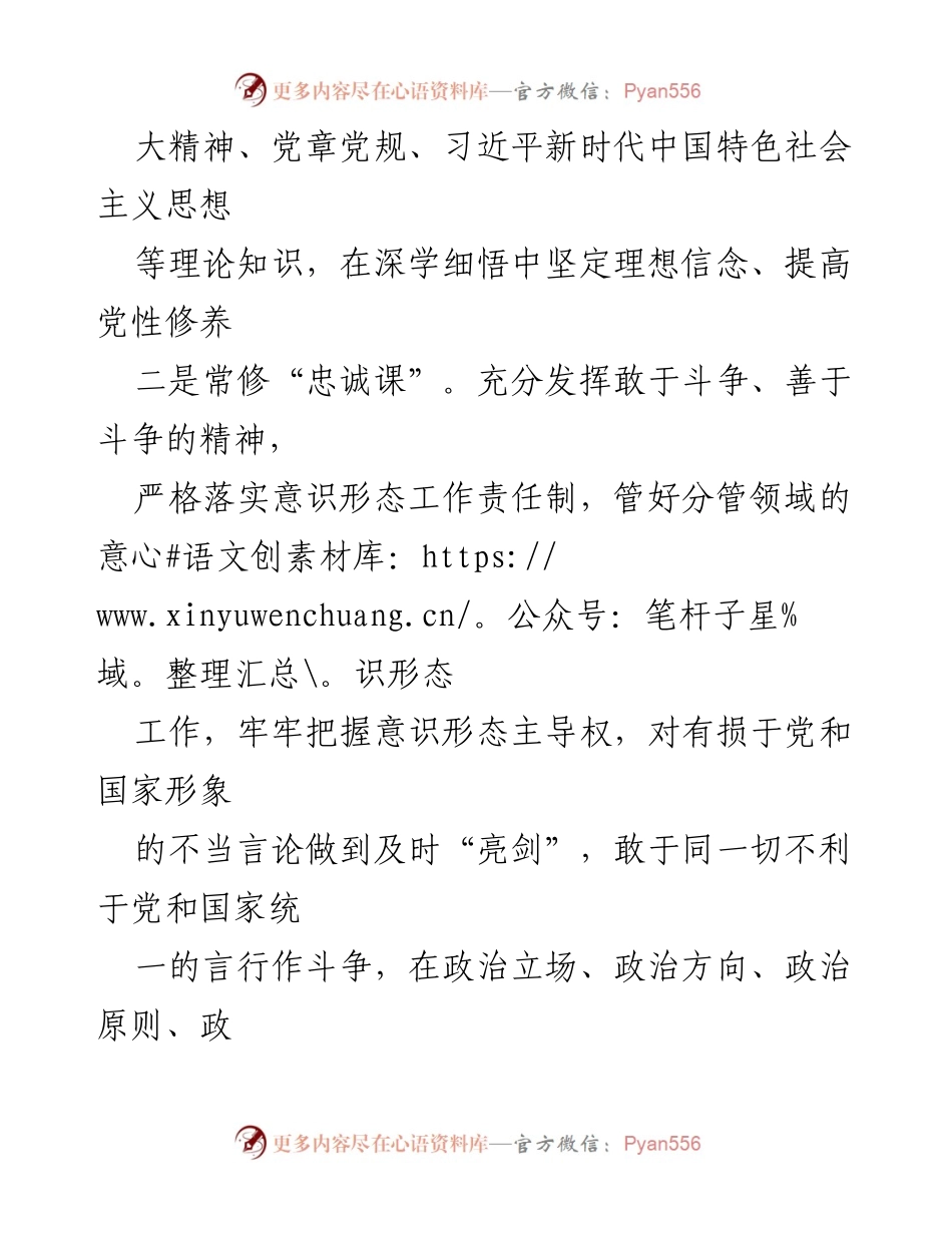[情况汇报] 工作总结 - 2023年副局长全面从严治党工作责任落实情况汇报.docx_第2页