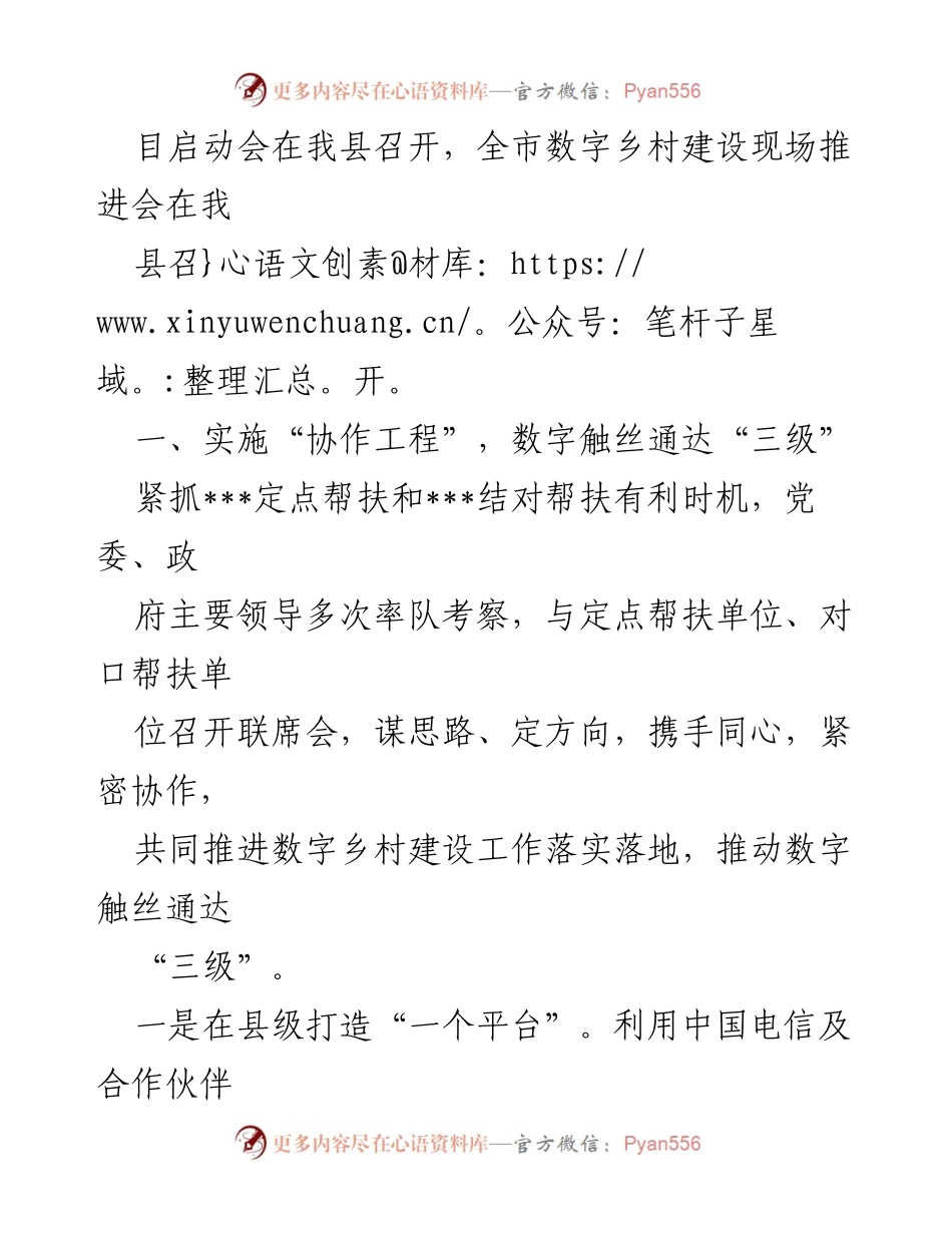 [情况汇报] 数字乡村建设 - 打造数字乡村助力乡村振兴的实践与成效.docx_第2页