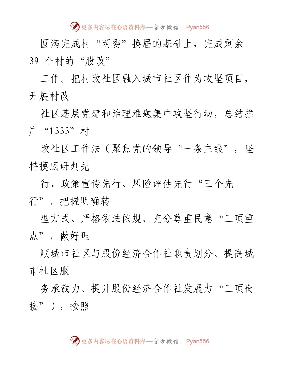 [汇报] 党建工作会议 - 深化党建统领推动精致城市建设的全域提升策略.docx_第2页