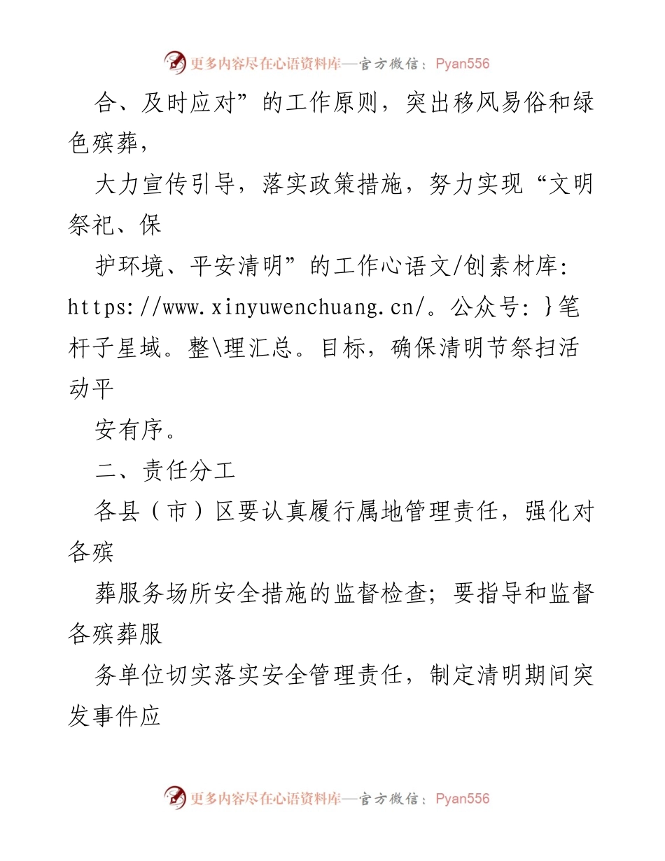 [方案] 清明节祭扫 - 2024年清明节安全文明祭扫活动实施方案.docx_第2页