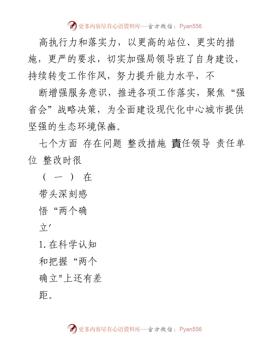 [整改方案] 领导班子民主生活会 - 2022年度民主生活会整改清单与落实方案.docx_第2页
