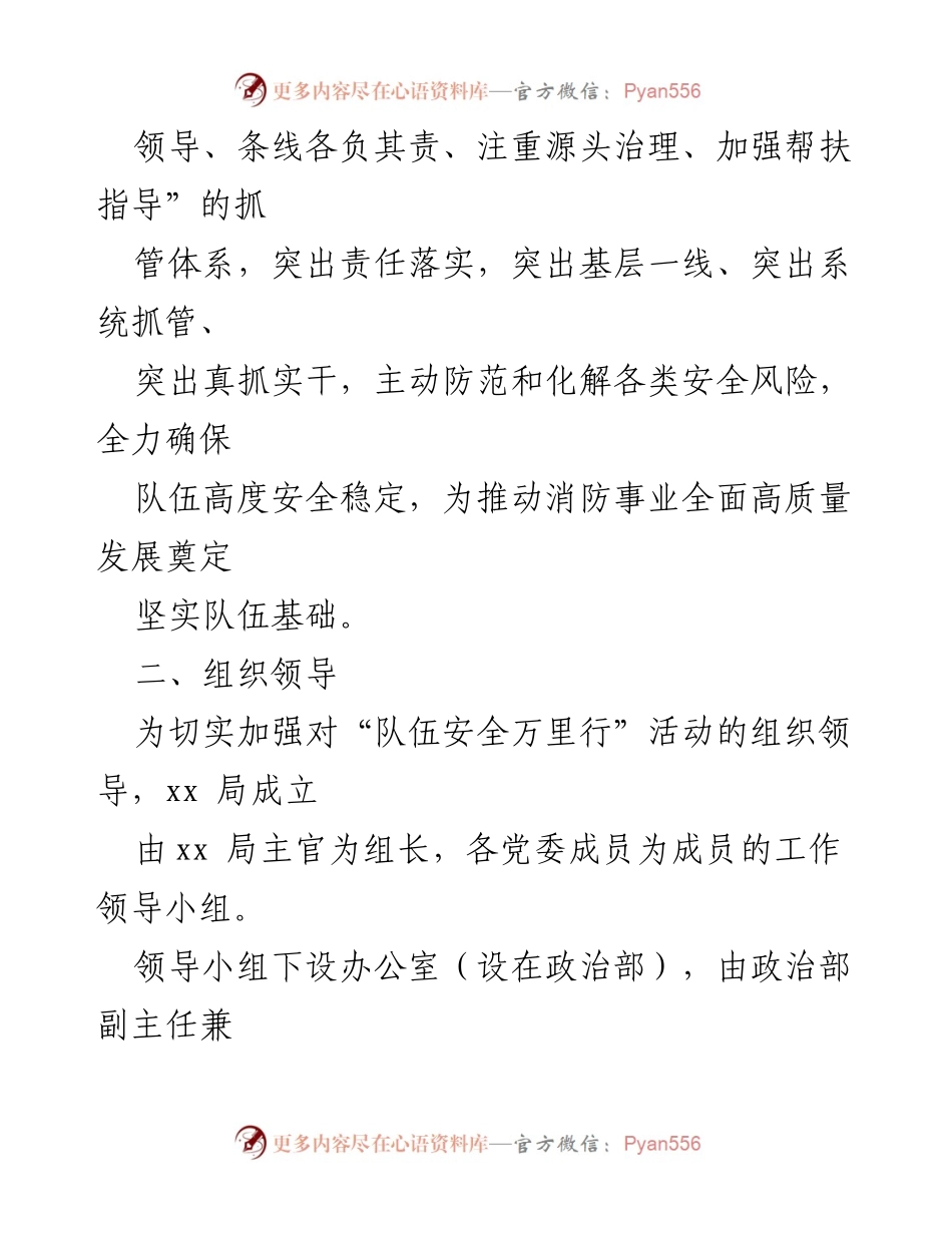 [方案] 活动部署 - “队伍安全万里行”活动实施方案.docx_第2页