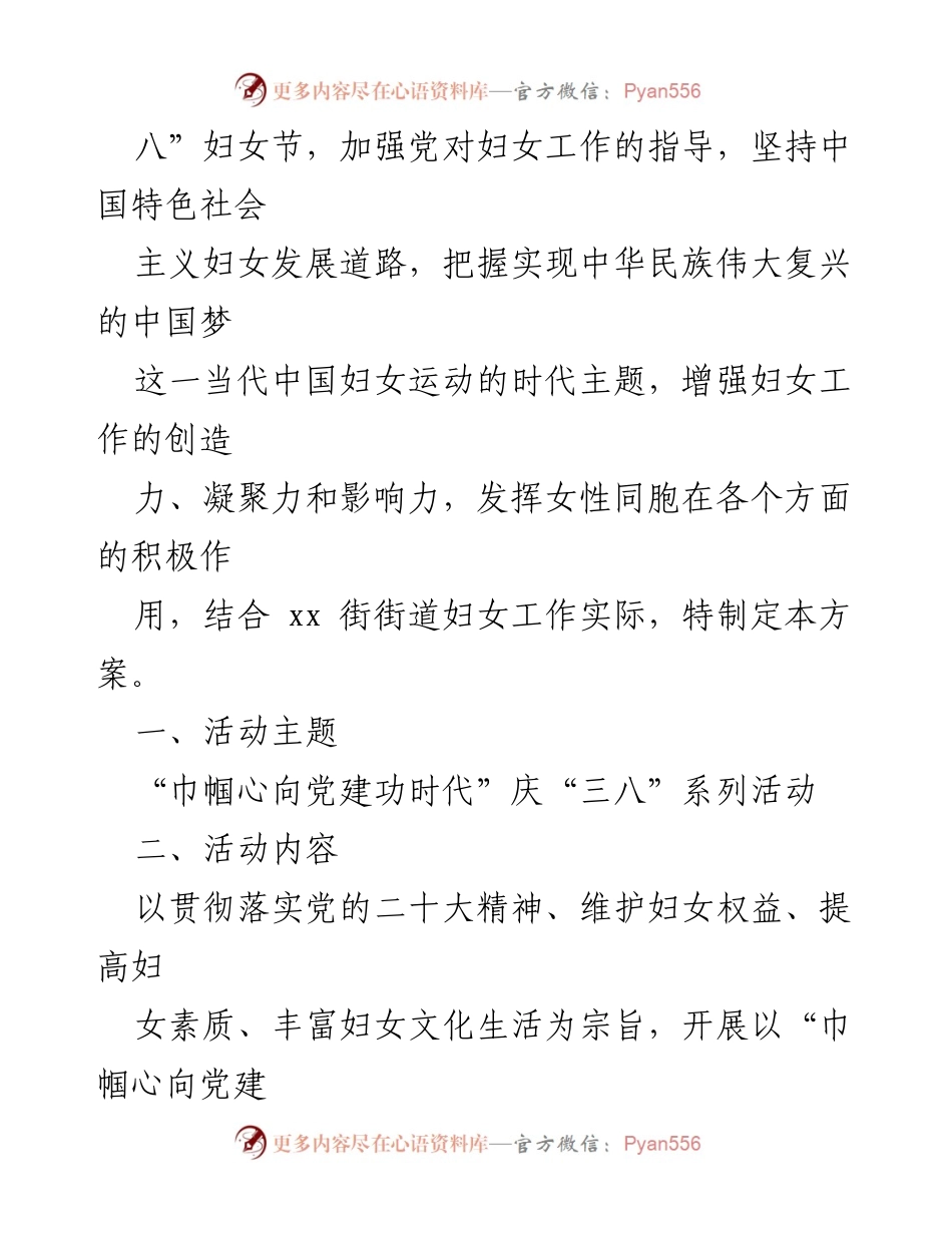 [活动方案] 妇女节庆祝活动 - 2023年“三八”国际妇女节系列活动方案汇编.docx_第2页