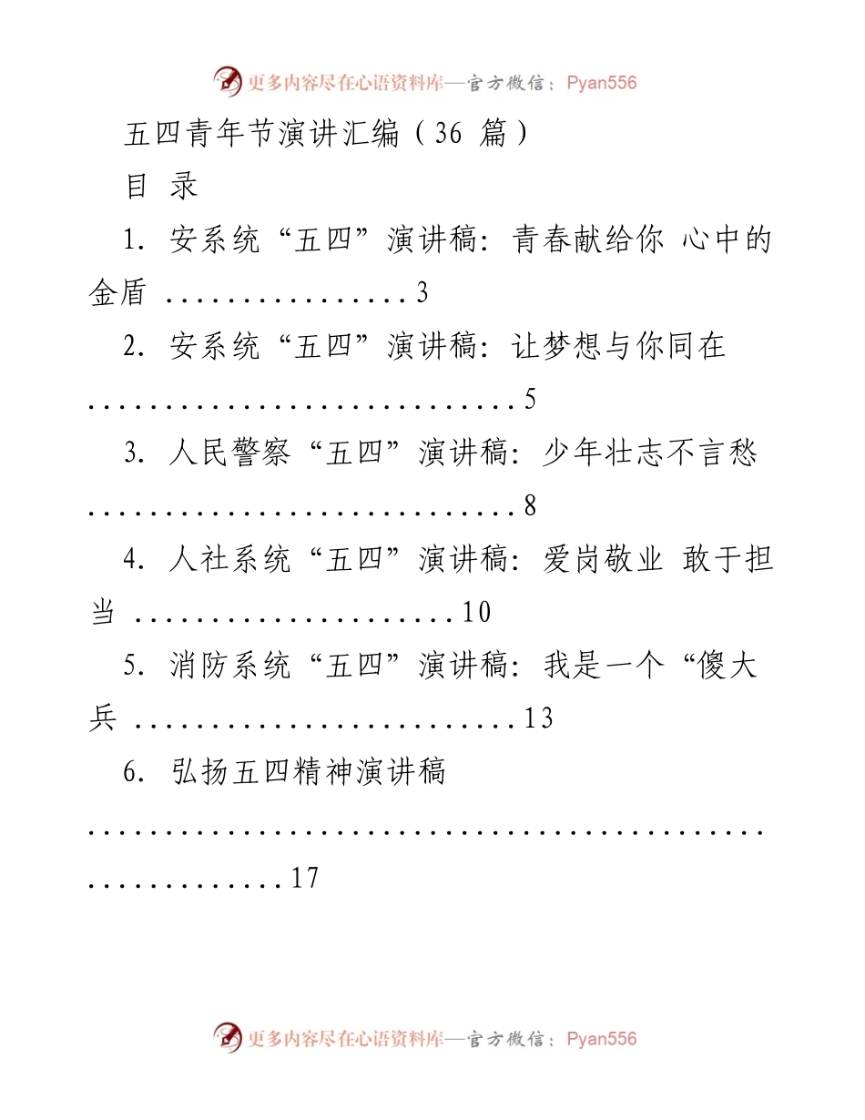 [演讲稿] 五四青年节 - 多元青春，梦想与担当.docx_第1页
