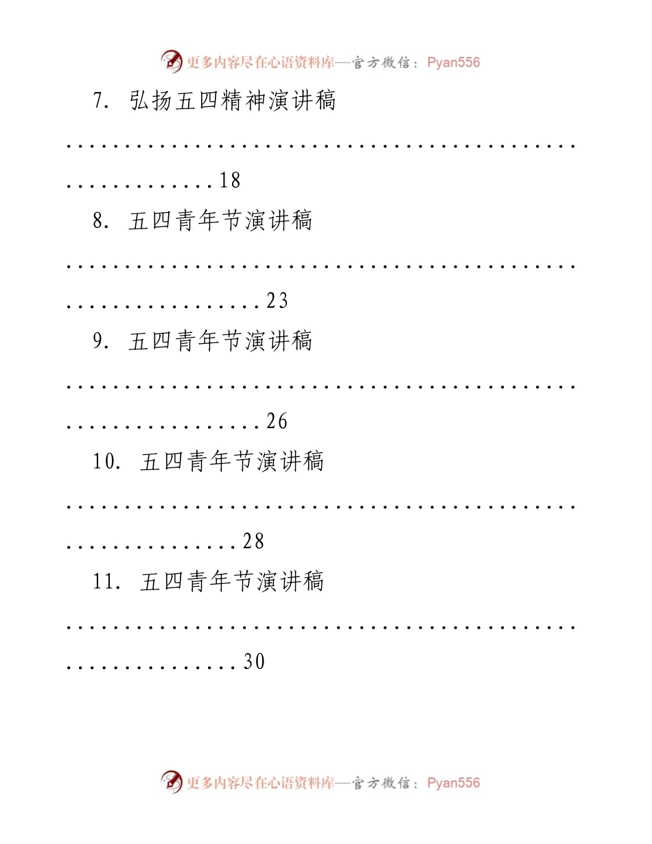 [演讲稿] 五四青年节 - 多元青春，梦想与担当.docx_第2页