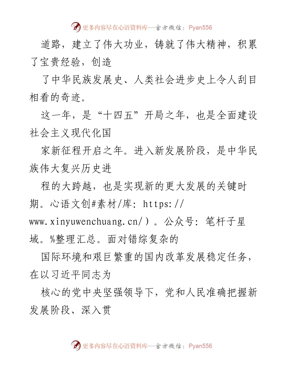 [演讲稿] 青年活动 - 百年团魂：奋进新时代的青年使命.docx_第2页