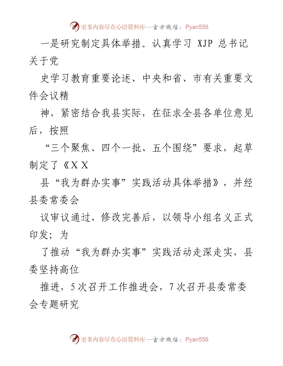 [情况汇报] 实践活动 - ⅩⅩ县“我为群办实事”实践活动情况汇报.docx_第2页