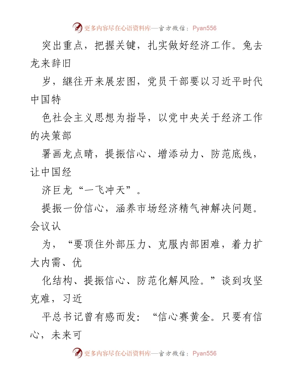 [研讨发言] 2024年中央经济工作会议 - 深化供给侧改革，推动高质量发展.docx_第2页