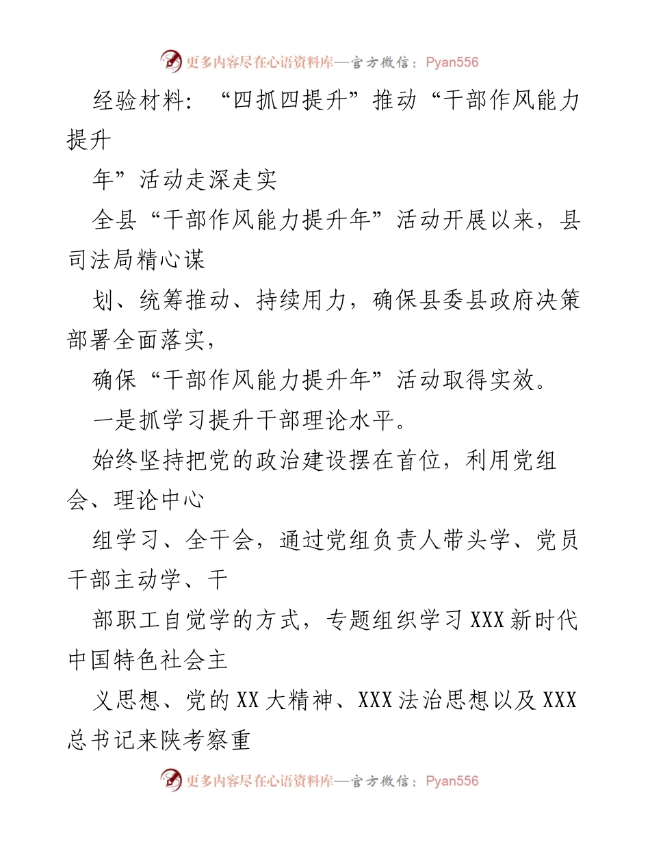 [经验材料] 活动总结 - “四抓四提升”推动干部作风与能力全面增强.docx_第1页