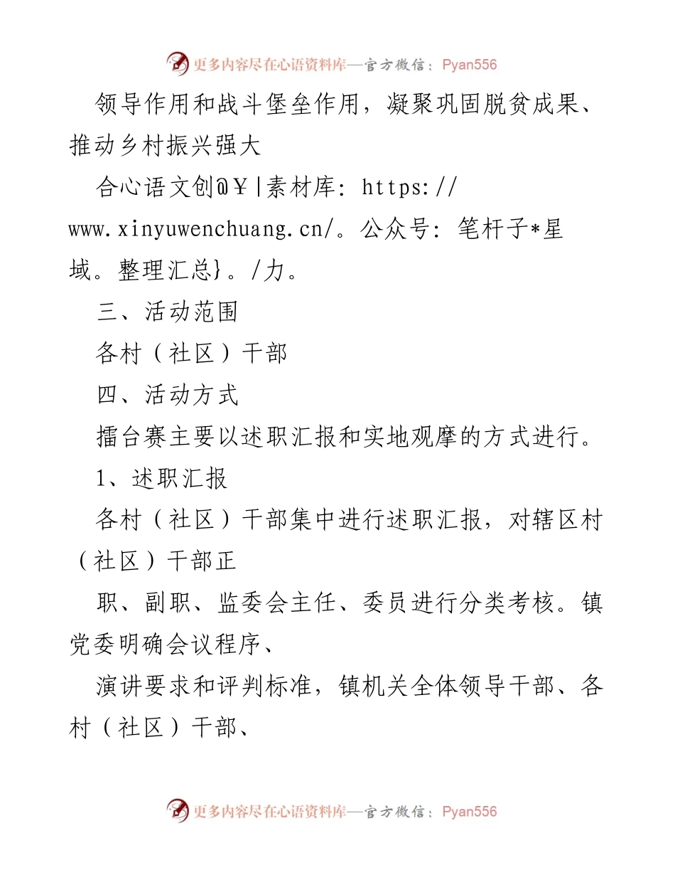 [活动方案] 村干部擂台赛 - 2022年某镇村干部擂台赛活动方案_1.docx_第2页