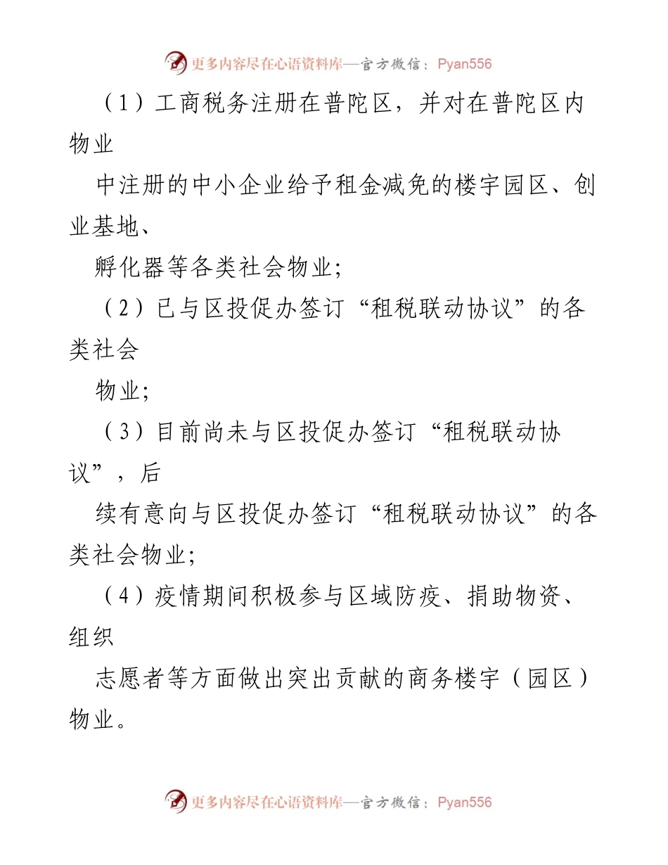 [政策文件] 政策实施 - “租税联动”优先扶持实施细则.docx_第2页