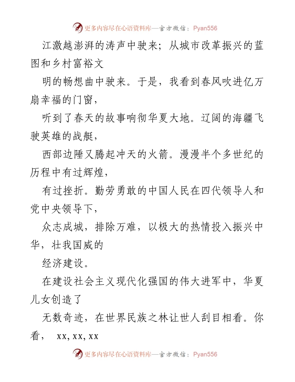 [演讲] 国庆节 - 豪情颂盛世，青春报祖国.docx_第2页