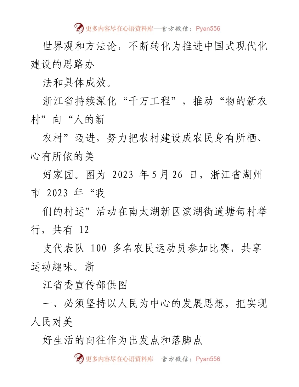 [理论文章] 经验总结 - 深刻领悟“千万工程”的成功经验与新时代乡村振兴路径.docx_第2页