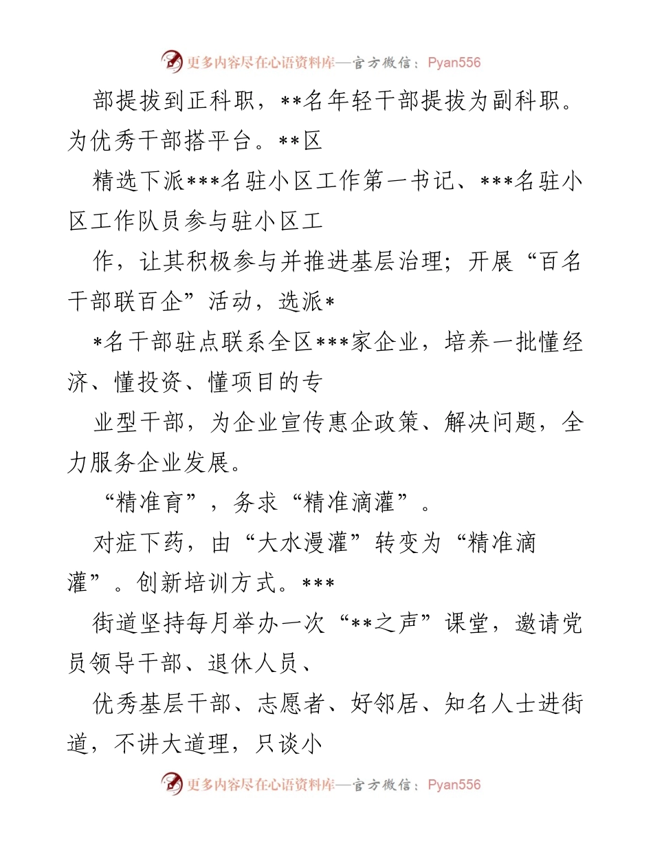 [经验材料] 干部能力提升年活动 - 念好“四字诀”全方位提升干部能力.docx_第2页