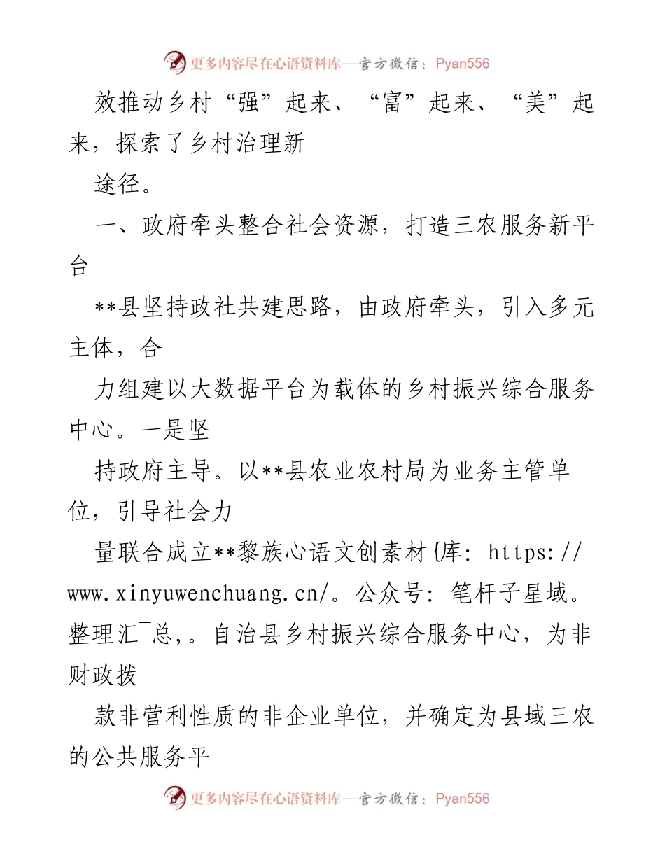 [经验交流] 乡村治理 - 推进“平台+积分”建设，探索乡村治理新模式.docx_第2页