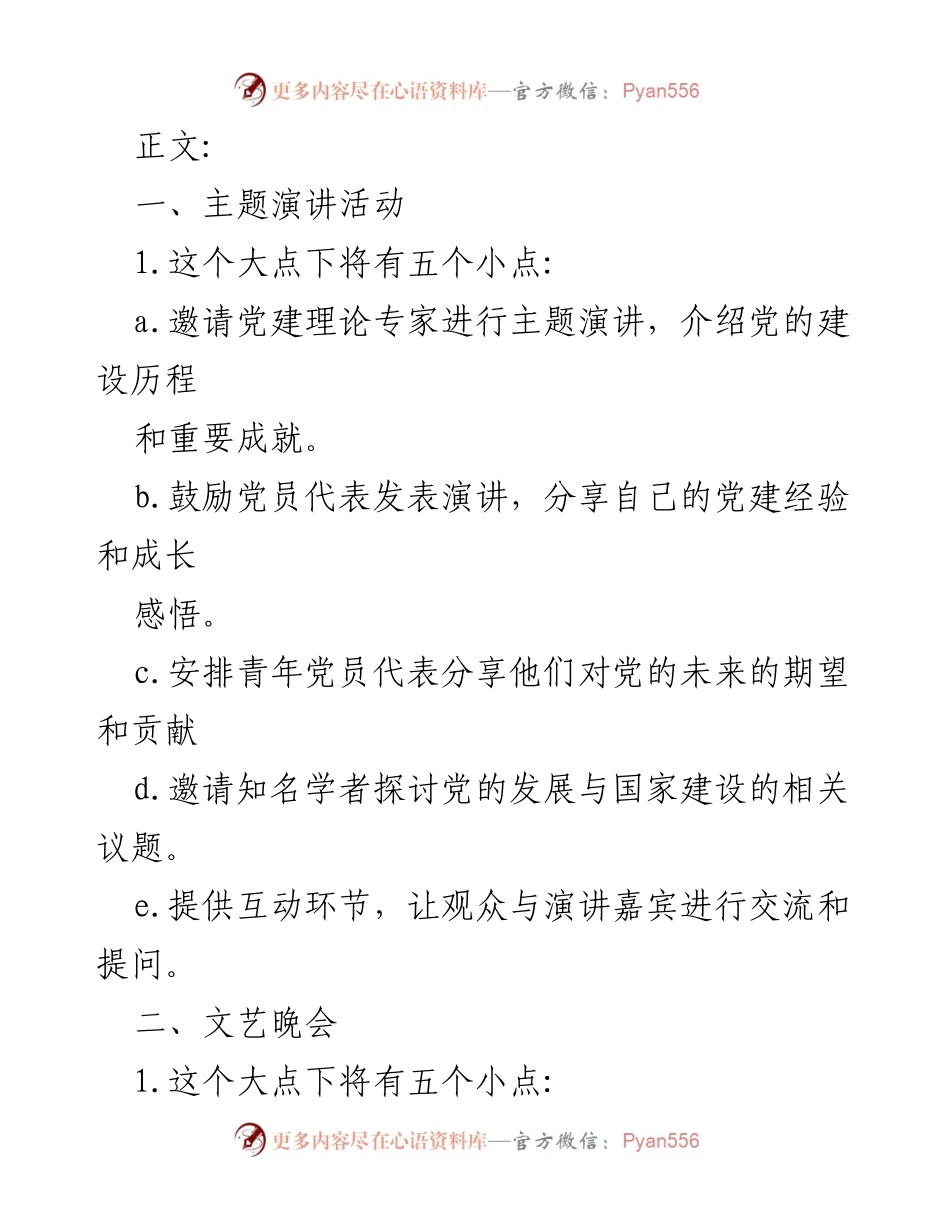 [活动方案] 庆祝建党103周年 - 2024年“七一”建党节庆祝活动方案及主持词.docx_第2页
