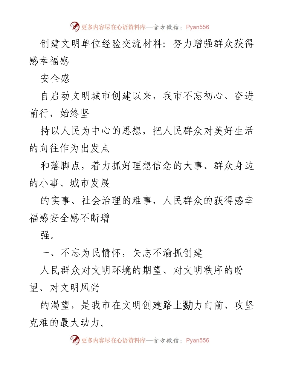 [经验交流材料] 文明城市创建 - 增强群众获得感与幸福感的实践探索.docx_第1页