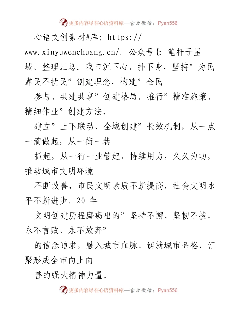 [经验交流材料] 文明城市创建 - 增强群众获得感与幸福感的实践探索.docx_第2页