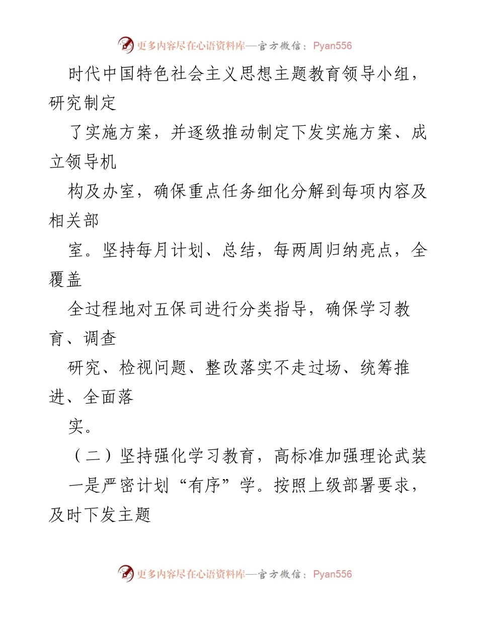 [情况报告] 学习贯彻主题教育 - XX司主题教育开展情况汇报.docx_第2页