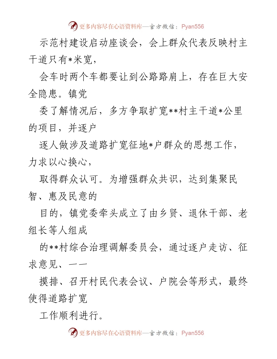 [经验材料] 镇 - 共同缔造“五+”模式助力乡村振兴.docx_第2页