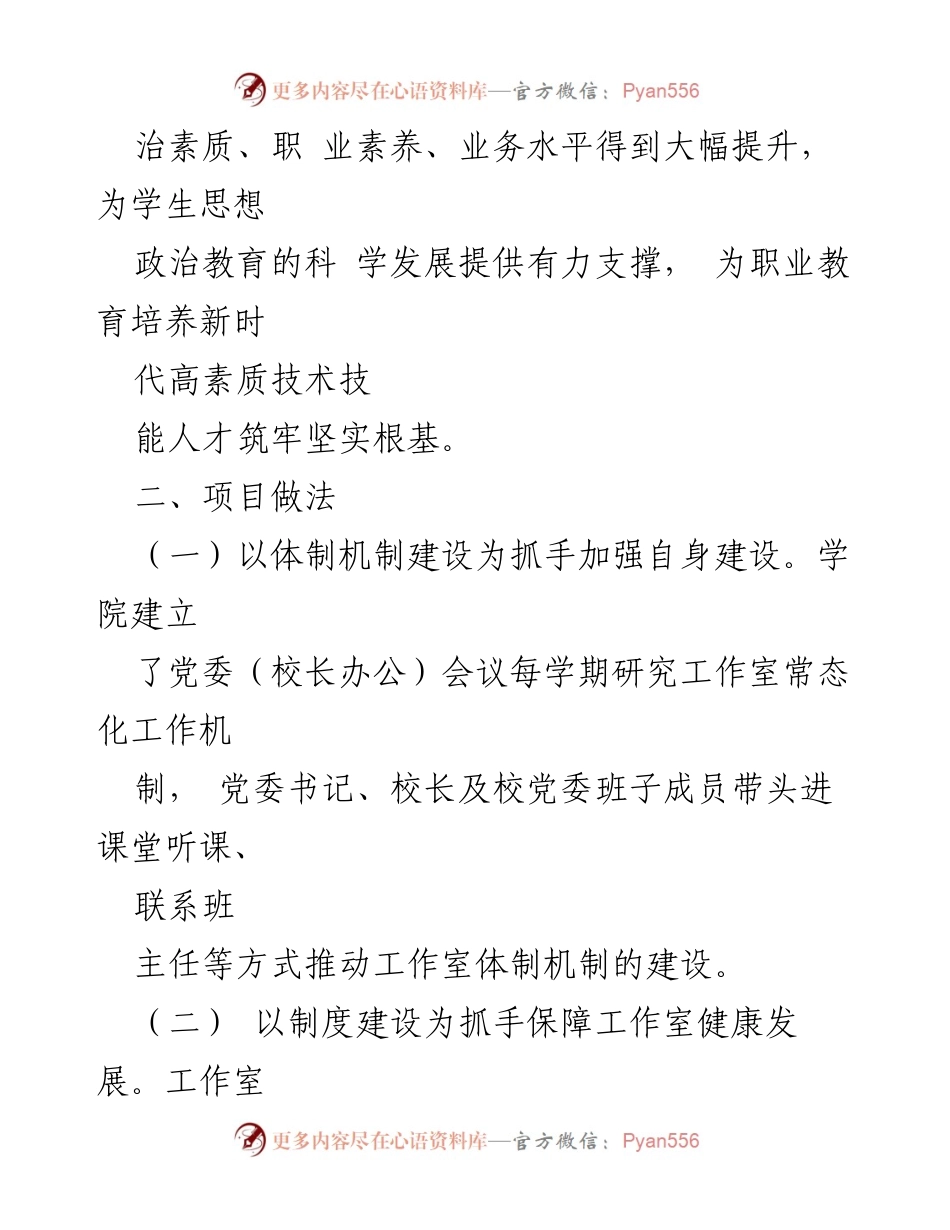 [结项报告] 班主任工作室 - 班主任工作室发展与成果总结.docx_第2页