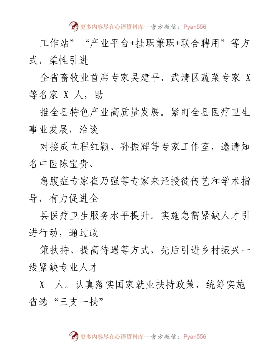 [经验材料] 乡村振兴 - “四轮驱动”助力乡村人才振兴.docx_第2页