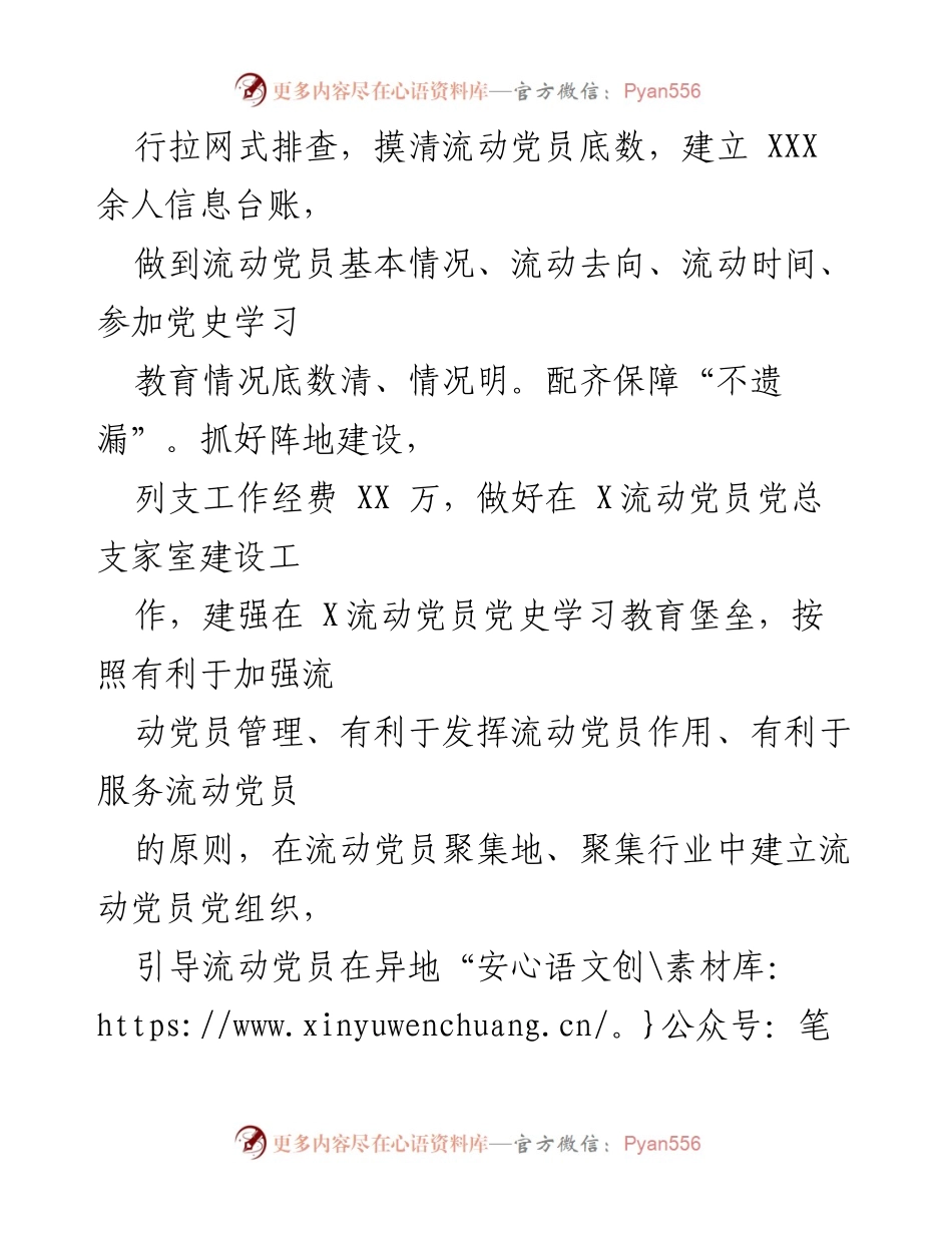 [经验材料] 党史学习教育 - 抓牢流动党员党史学习教育的有效策略.docx_第2页