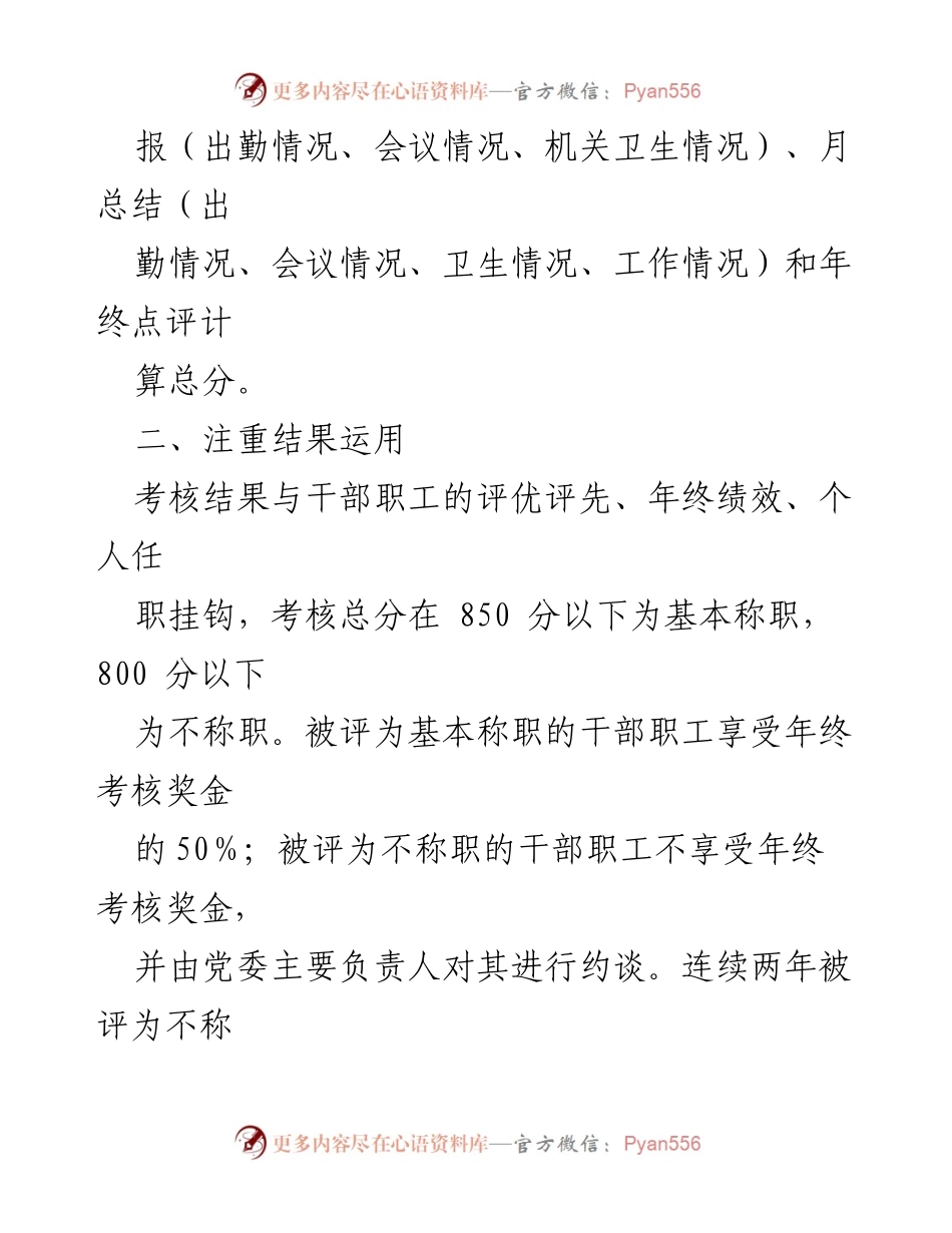 [考核方案] 乡机关干部 - 2023年度机关干部职工工作考核与管理方案.docx_第2页
