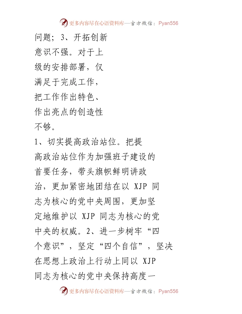 [整改报告] 党组织工作会议 - 加强落实党的决策与服务群众的整改措施.docx_第2页