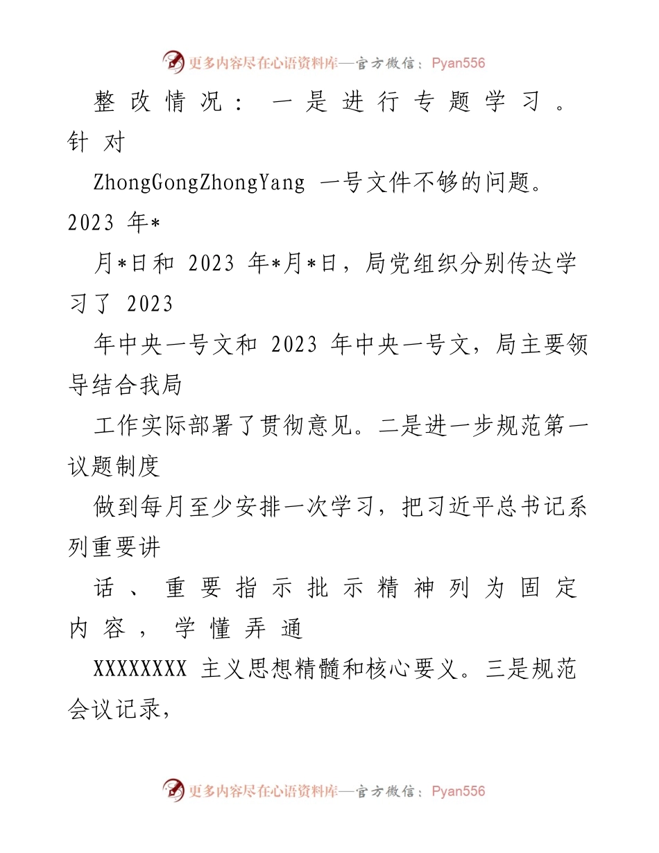 [整改报告] 农村集体“三资”管理专项巡察 - 农村集体“三资”管理巡察整改情况汇报.docx_第2页