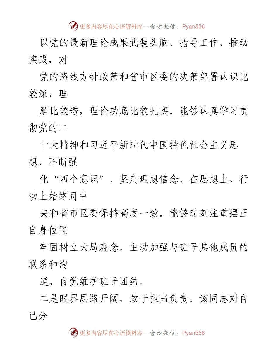 [考核评价材料] 政府工作 - 副县长年度工作总结与成效评价.docx_第2页