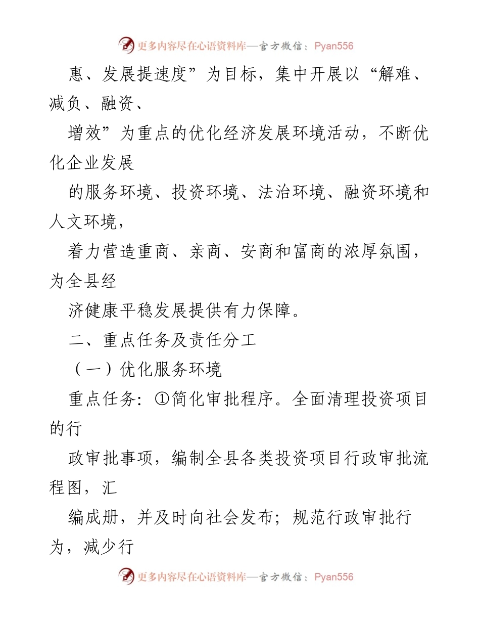 [方案] 全县经济发展环境优化活动 - 优化经济发展环境实施方案.docx_第2页