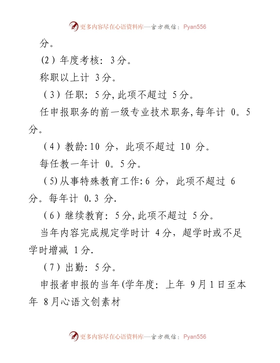 [考核方案] 学校 - 员工技能考核方案_1.docx_第2页