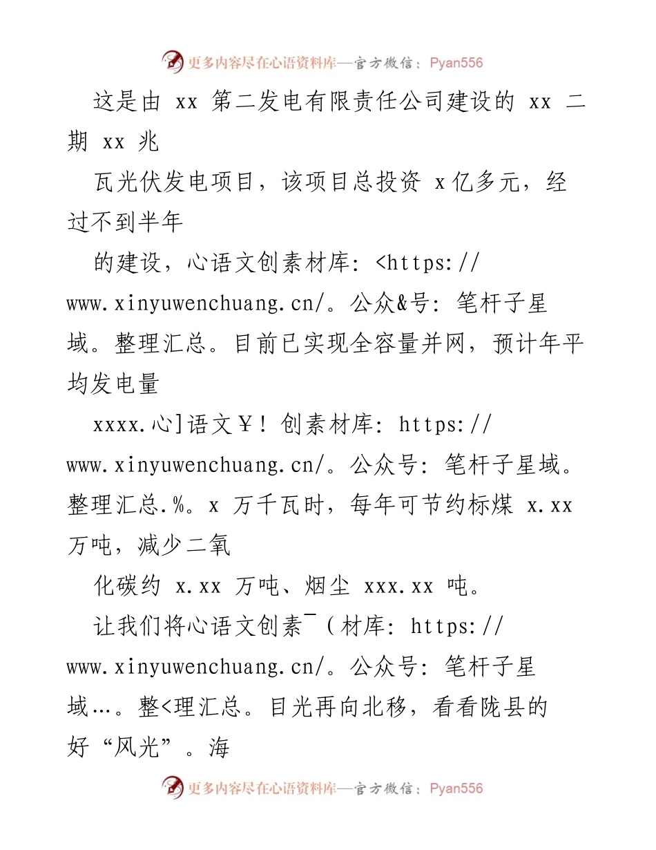 [经验材料] 新能源产业发展 - 市新能源产业高质量发展的创新与成就.docx_第2页