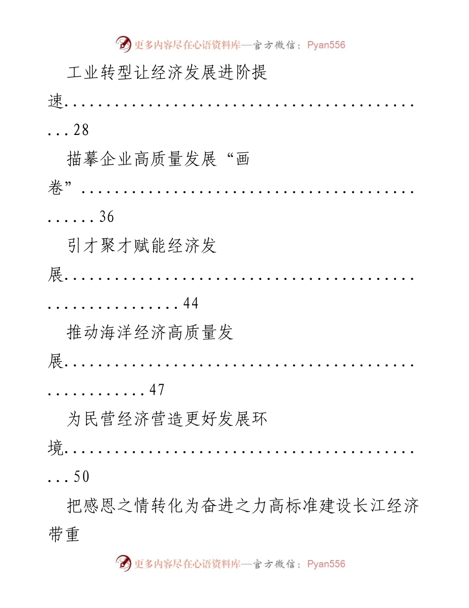[经验交流材料] 经济发展论坛 - 经济主题经验交流与实践分享.docx_第2页