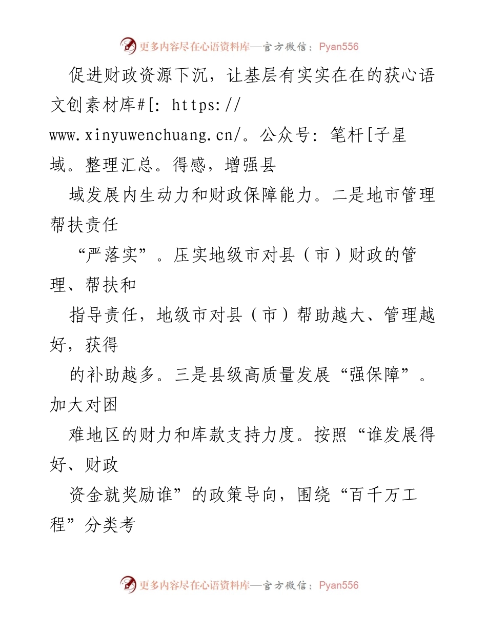 [经验材料] 财政体制改革推进会 - 系列新举措助力县域经济高质量发展.docx_第2页