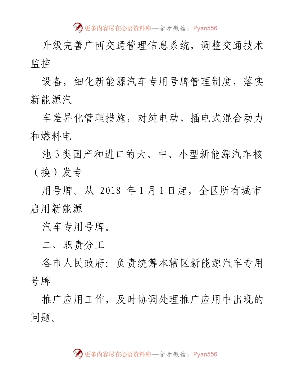 [方案] 政策实施 - 广西新能源汽车专用号牌推广应用工作方案.docx_第2页