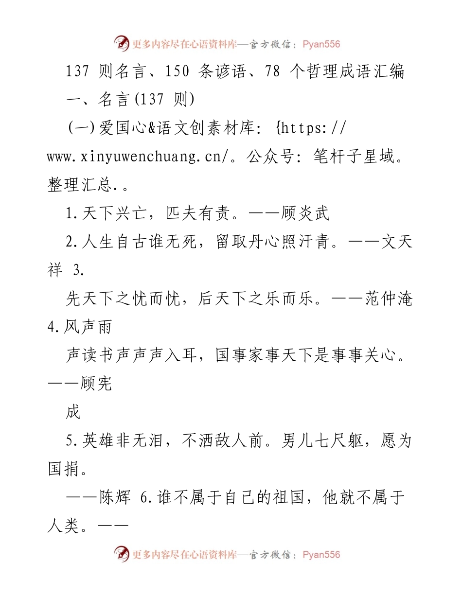 [汇编] 学术交流 - 名言、谚语与哲理成语的智慧分享.docx_第1页