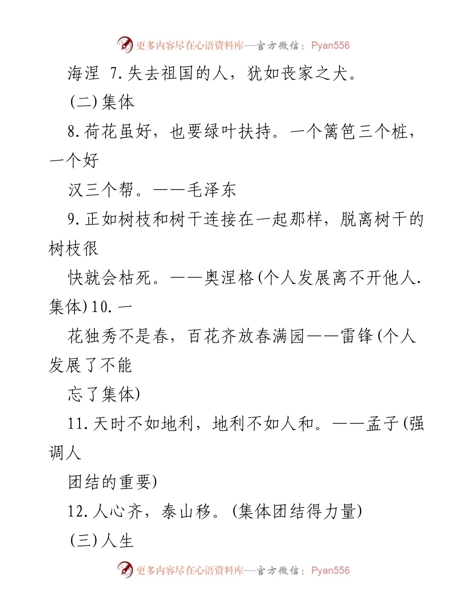 [汇编] 学术交流 - 名言、谚语与哲理成语的智慧分享.docx_第2页
