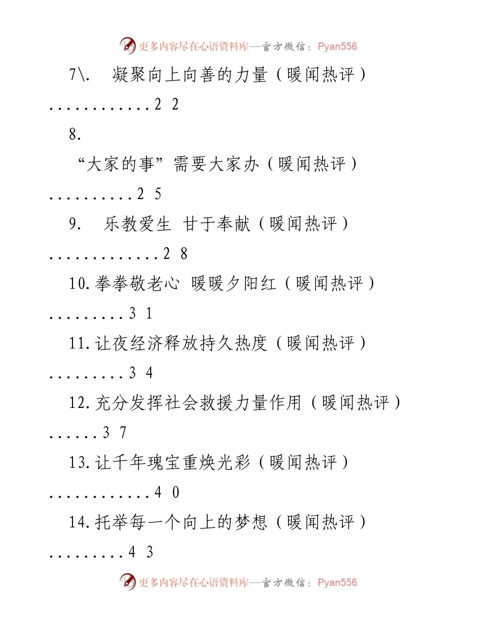 [暖闻热评] 人民日报素材汇编 - 关注社会温度与民生发展的多维视角.docx_第2页